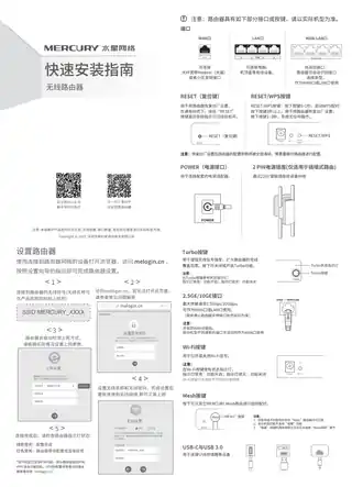 mercury水星X306G V5.0快速安装指南 1.0.5